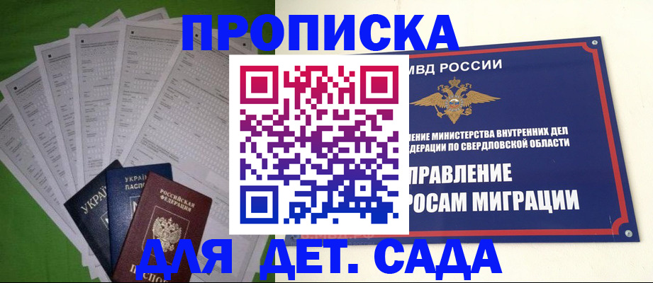 временная регистрация адрес в Полевском